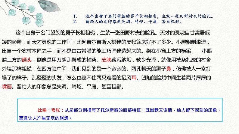 7 列夫·托尔斯泰 课时课件 初中语文人教部编版八年级上册08