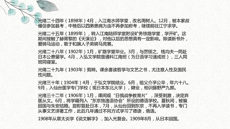 5 藤野先生 课时课件 初中语文人教部编版八年级上册第3页