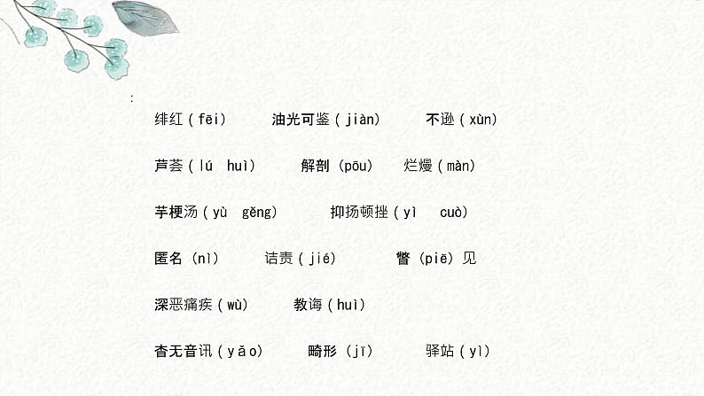 5 藤野先生 课时课件 初中语文人教部编版八年级上册第8页
