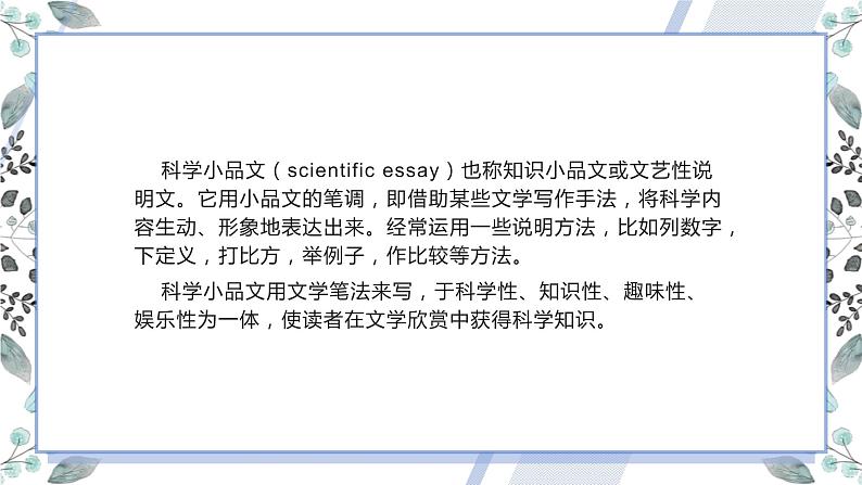 19 蝉 课时课件 初中语文人教部编版八年级上册06