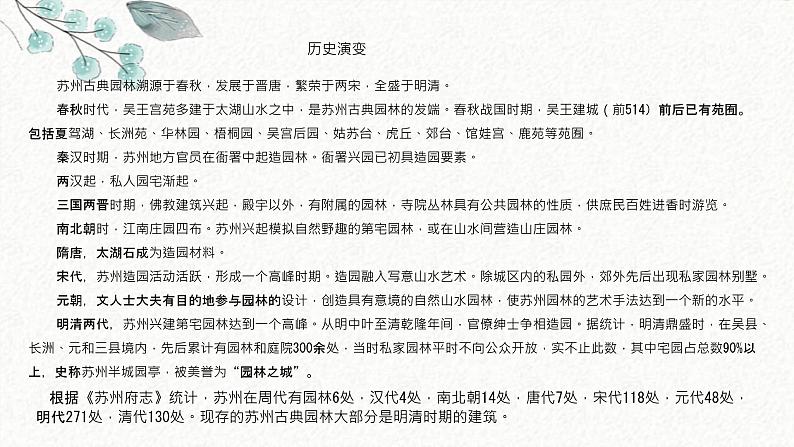 18 苏州园林 课时课件 初中语文人教部编版八年级上册第3页