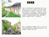 18 苏州园林 课时课件 初中语文人教部编版八年级上册