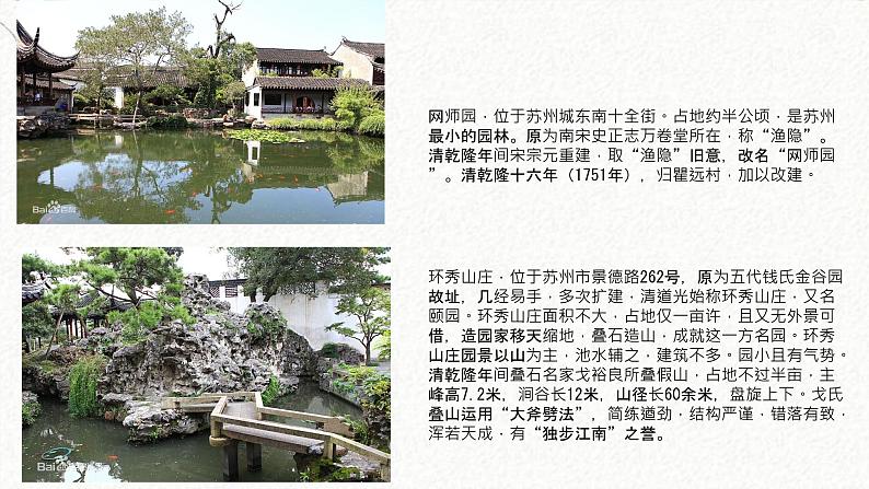 18 苏州园林 课时课件 初中语文人教部编版八年级上册第6页