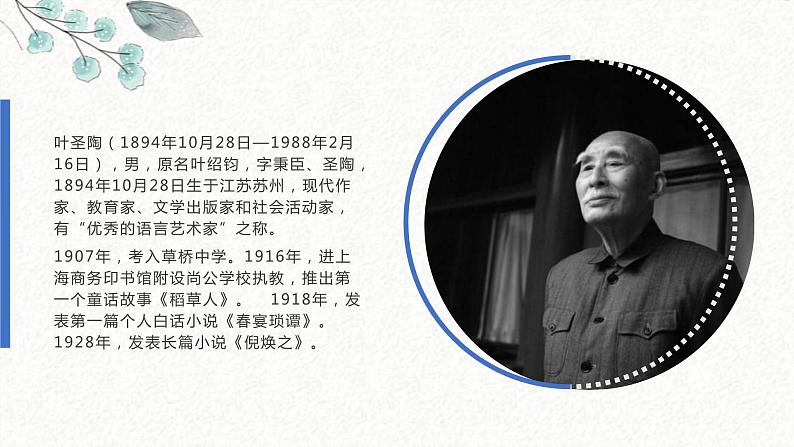 18 苏州园林 课时课件 初中语文人教部编版八年级上册第7页