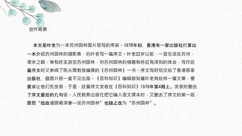 18 苏州园林 课时课件 初中语文人教部编版八年级上册第8页