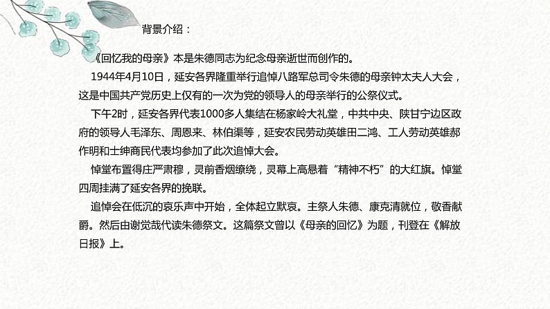 6 回忆我的母亲 课时课件 初中语文人教部编版八年级上册第2页