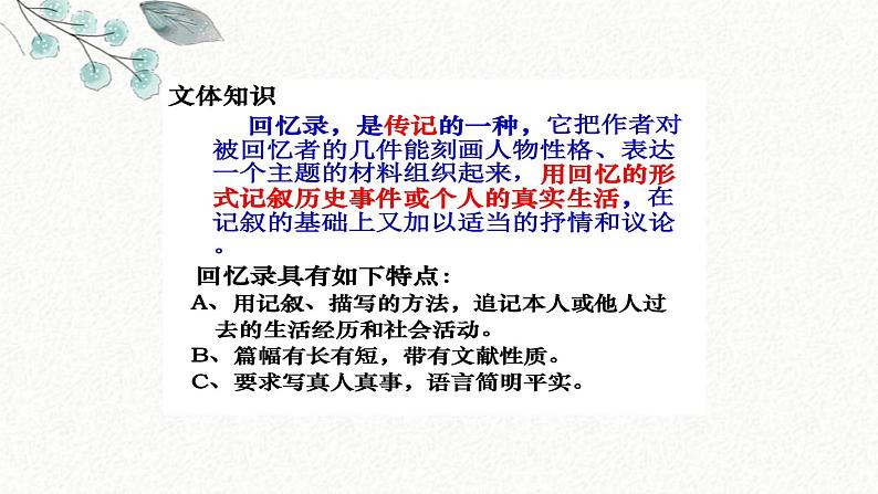 6 回忆我的母亲 课时课件 初中语文人教部编版八年级上册第3页