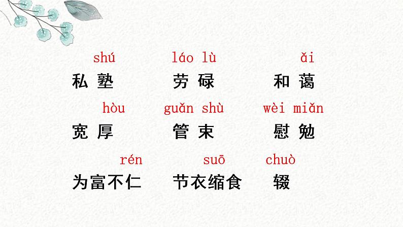 6 回忆我的母亲 课时课件 初中语文人教部编版八年级上册第4页