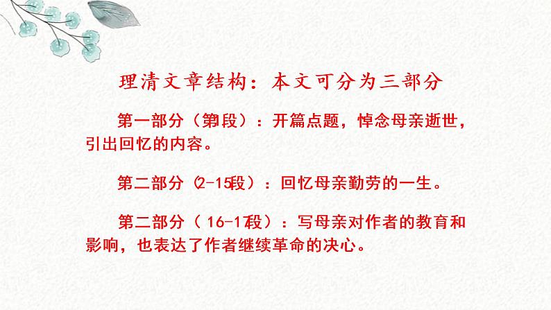 6 回忆我的母亲 课时课件 初中语文人教部编版八年级上册第5页