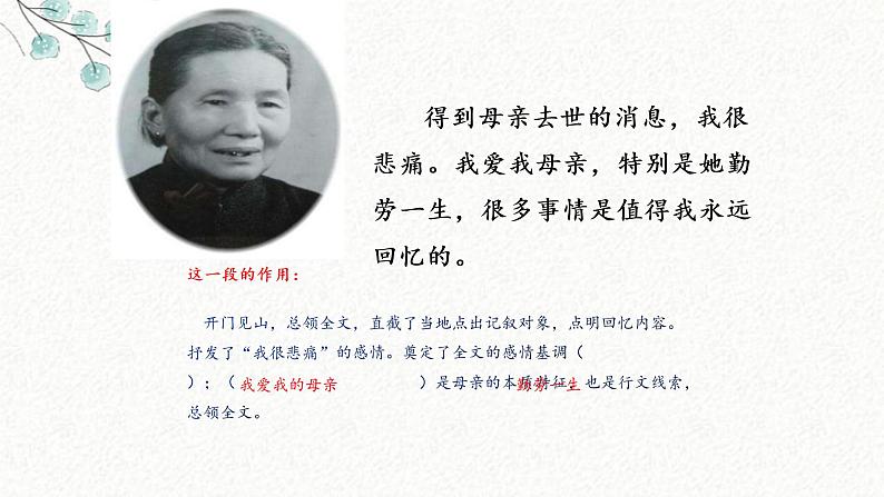 6 回忆我的母亲 课时课件 初中语文人教部编版八年级上册第6页