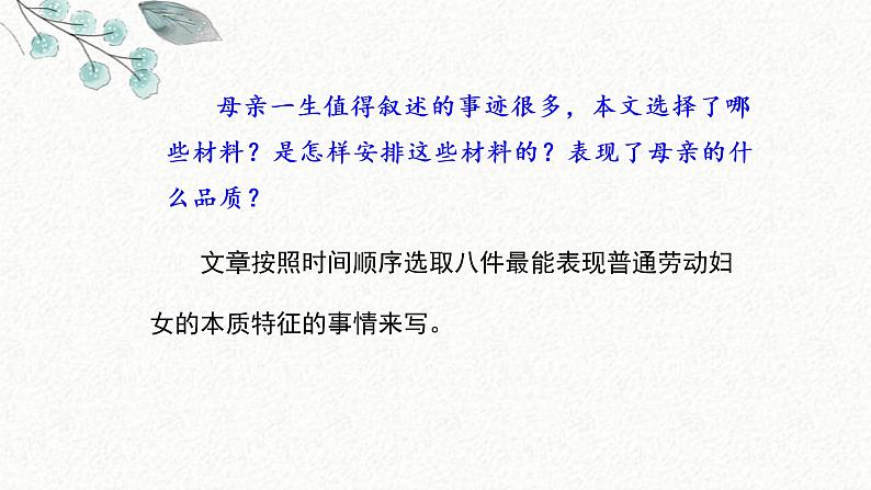 6 回忆我的母亲 课时课件 初中语文人教部编版八年级上册第7页