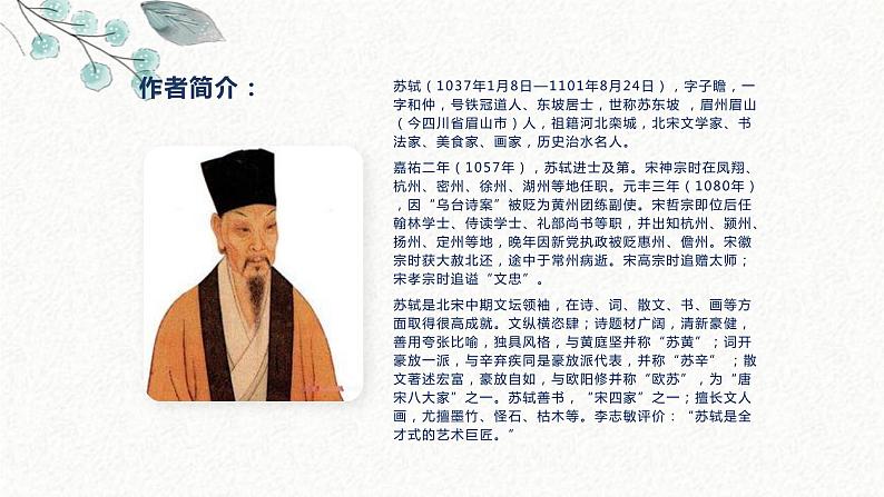 10 记承天寺夜游 课时课件 初中语文人教部编版八年级上册04