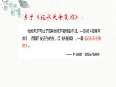 10 记承天寺夜游 课时课件 初中语文人教部编版八年级上册