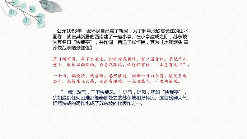 10 记承天寺夜游 课时课件 初中语文人教部编版八年级上册08