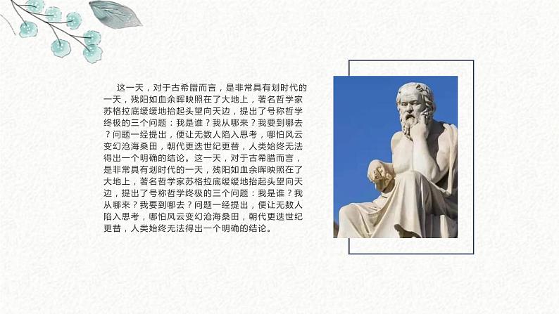 15 我为什么而活着 课时课件 初中语文人教部编版八年级上册第2页