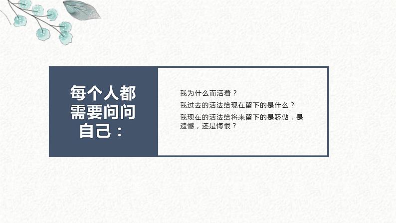 15 我为什么而活着 课时课件 初中语文人教部编版八年级上册第3页