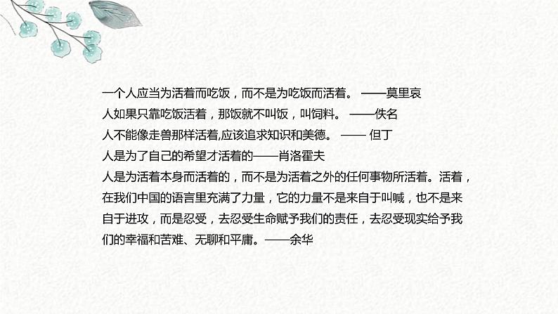 15 我为什么而活着 课时课件 初中语文人教部编版八年级上册第4页