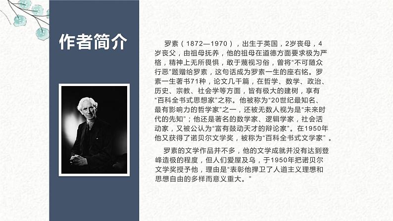 15 我为什么而活着 课时课件 初中语文人教部编版八年级上册第5页