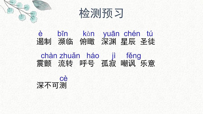 15 我为什么而活着 课时课件 初中语文人教部编版八年级上册第6页