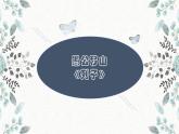 22 愚公移山 课时课件 初中语文人教部编版八年级上册