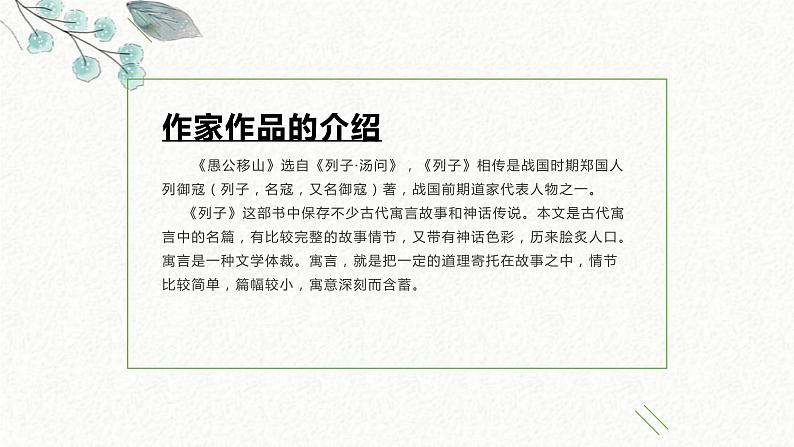 22 愚公移山 课时课件 初中语文人教部编版八年级上册第4页