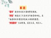 20 梦回繁华 课时课件 初中语文人教部编版八年级上册
