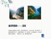 9 《三峡》 课时课件 初中语文人教部编版八年级上册