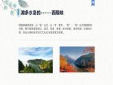 9 《三峡》 课时课件 初中语文人教部编版八年级上册