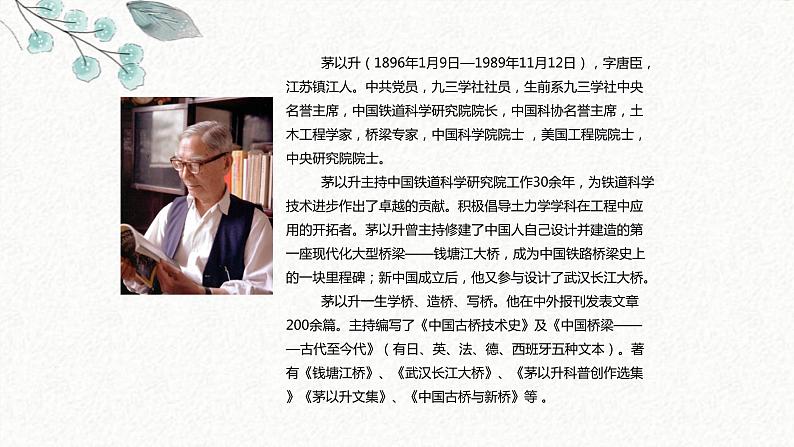 17 中国石拱桥 课时课件 初中语文人教部编版八年级上册02