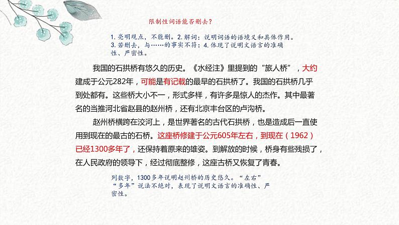 17 中国石拱桥 课时课件 初中语文人教部编版八年级上册07