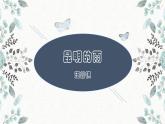 16 昆明的雨 课时课件 初中语文人教部编版八年级上册