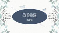 2021学年16* 昆明的雨背景图课件ppt