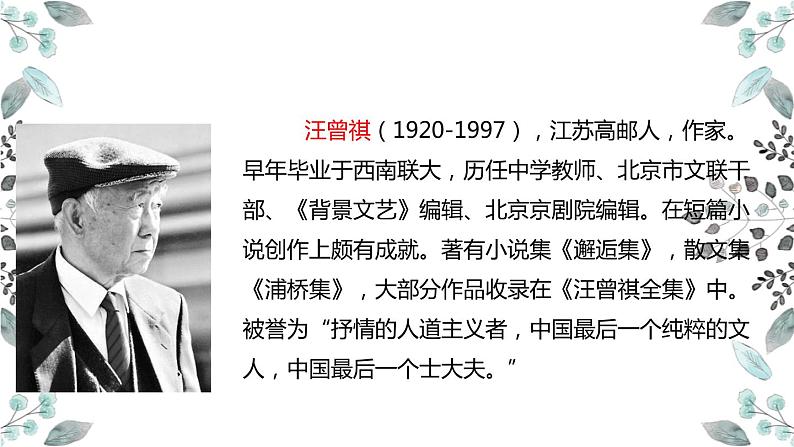 16 昆明的雨 课时课件 初中语文人教部编版八年级上册02