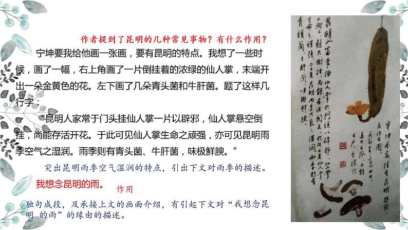 16 昆明的雨 课时课件 初中语文人教部编版八年级上册06