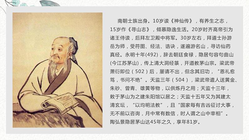 10 答谢中书书 课时课件 初中语文人教部编版八年级上册第2页