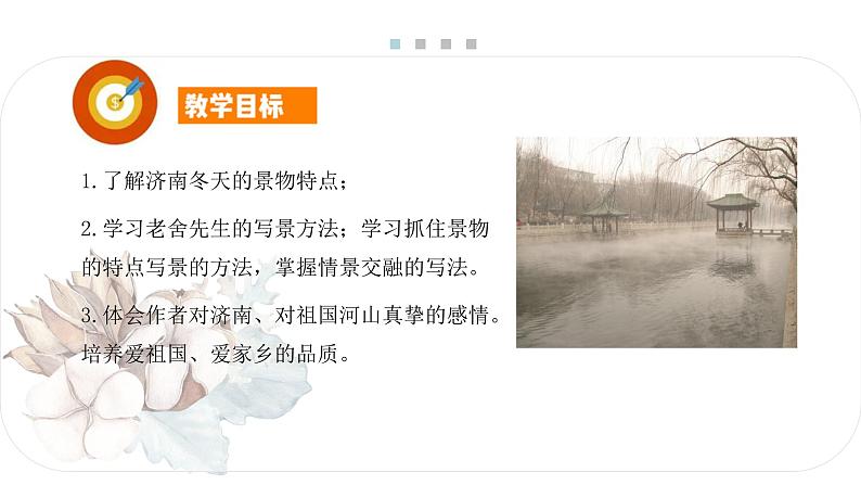 2 济南的冬天 课时课件 初中语文人教部编版七年级上册第2页