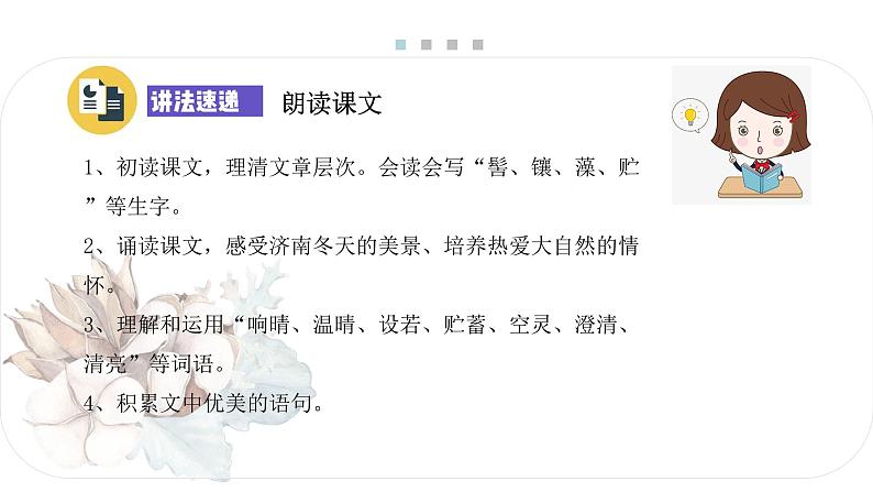 2 济南的冬天 课时课件 初中语文人教部编版七年级上册第5页