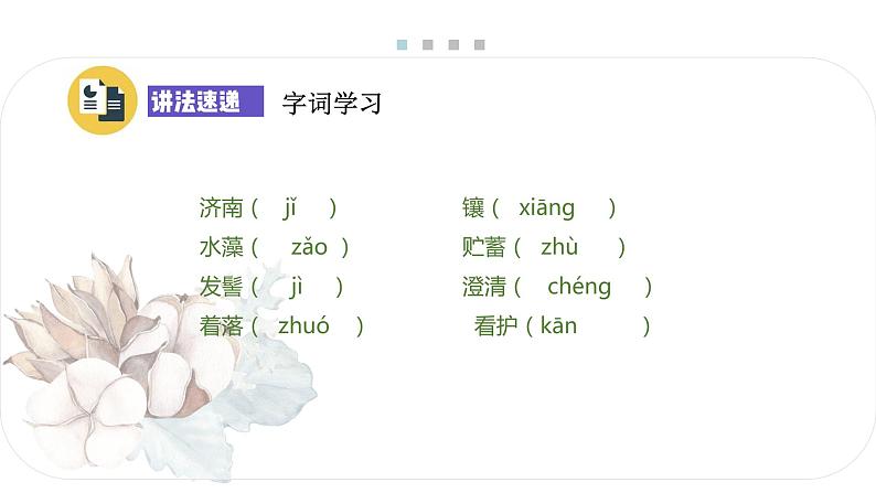 2 济南的冬天 课时课件 初中语文人教部编版七年级上册第6页