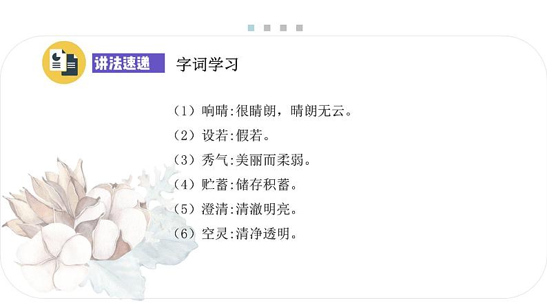 2 济南的冬天 课时课件 初中语文人教部编版七年级上册第7页