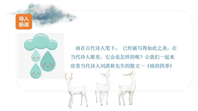 3 雨的四季 课时课件 初中语文人教部编版七年级上册04