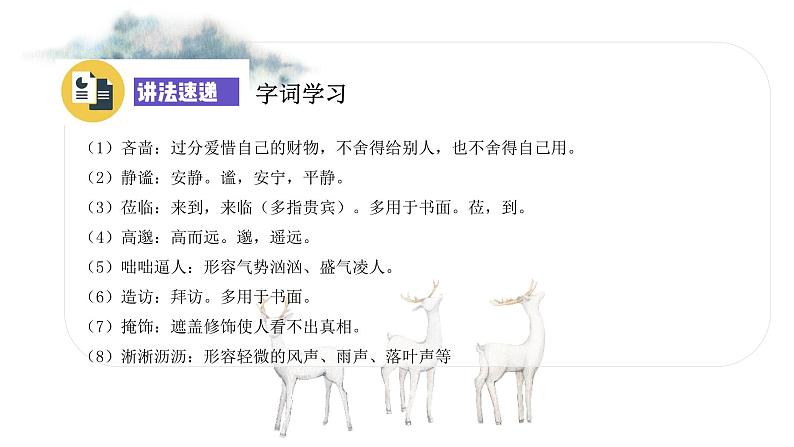 3 雨的四季 课时课件 初中语文人教部编版七年级上册07