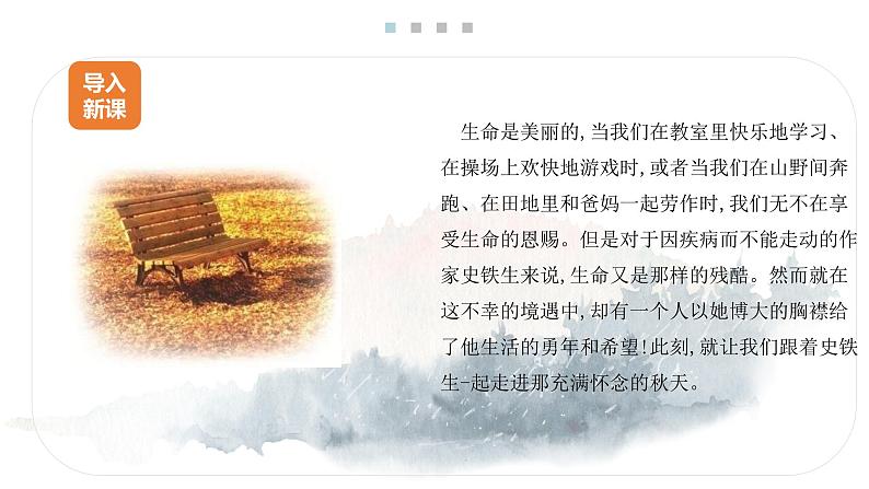 5 秋天的怀念 课时课件 初中语文人教部编版七年级上册03