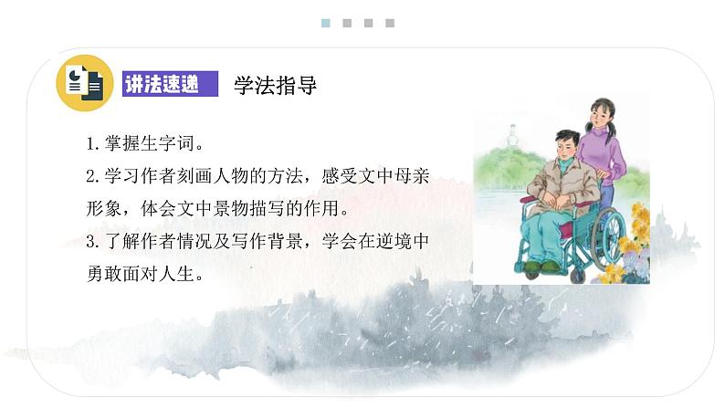 5 秋天的怀念 课时课件 初中语文人教部编版七年级上册04