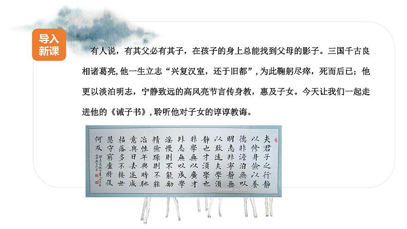 15 诫子书 课时课件 初中语文人教部编版七年级上册03