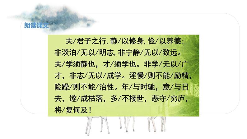 15 诫子书 课时课件 初中语文人教部编版七年级上册07