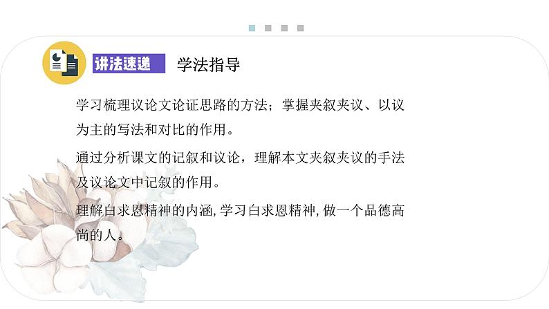 12 纪念白求恩 课时课件 初中语文人教部编版七年级上册第4页