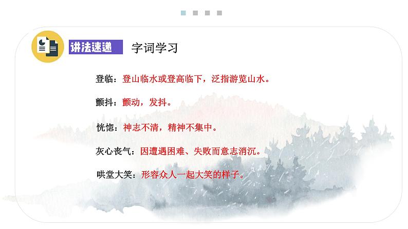 14 走一步，再走一步 课时课件 初中语文人教部编版七年级上册06