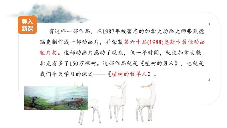 13 植树的牧羊人 课时课件 初中语文人教部编版七年级上册03
