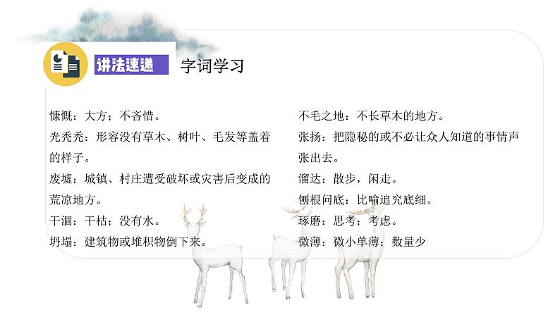 13 植树的牧羊人 课时课件 初中语文人教部编版七年级上册06
