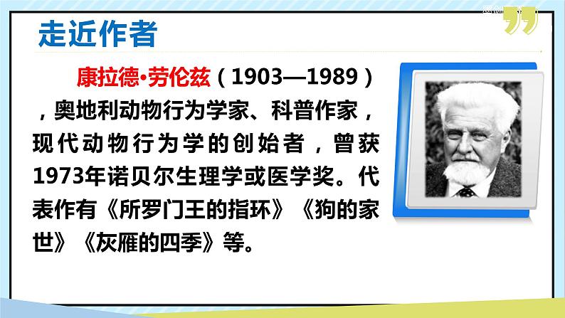 17 动物笑谈 课时课件 初中语文人教部编版（五四制）七年级上册05